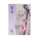 進物 選べるギフトカタログ 舞心 菫草(すみれそう)