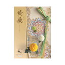 進物 選べるギフトカタログ 舞心 黄蘗(きはだ)