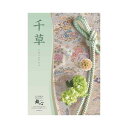 進物 選べるギフトカタログ 舞心 千草(ちぐさ)