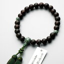 数珠 男性用 素挽縞黒檀23玉 草翡翠仕立 正絹蛍房(Dグリーン金杢) 京念珠 念珠 男性 黒檀 ヒスイ【レビューで180日保証】