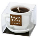 ろうそく 『故人の好物シリーズ』ホットコーヒー カメヤマ カメヤマローソク 亀山 カメヤマキャンドル ローソク