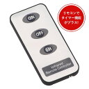 現代盆提灯 いろはあかり用リモコン リモコン LEDローソク 電気ろうそく 電気ローソク