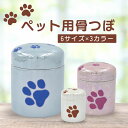 手元供養 ペット骨壺 エンジェルあしあと パールブルー パールピンク パールホワイト 犬 猫 ペット ペット供養 ペットロス 分骨