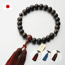 \袋付き/ 数珠 男性用 素挽縞黒檀22玉 水晶平玉二天仕立 赤虎目石 茶水晶 青虎目石【レビューで180日保証】