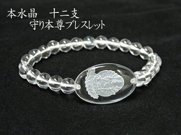 本水晶製 十二支ブレスレット 卯(う) 文殊菩薩【本水晶ブレス】【お守り】【干支】【B-005】