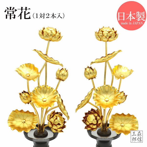 5寸　高さ18.5cm×横10.5cm 1対2本入り(花立て別売り） アルミ金属製 金色 発送方法 【宅配便】(あす楽OK・日時指定OK) ※花立ては別売りです　含まれません