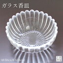 【全品ポイント5倍】香皿 香炉 インセンスホルダー 線香立 ガラス香炉 (三具足 火立て 花立 菊花 線香立て モダン仏壇 コンパクト仏壇 手元供養)