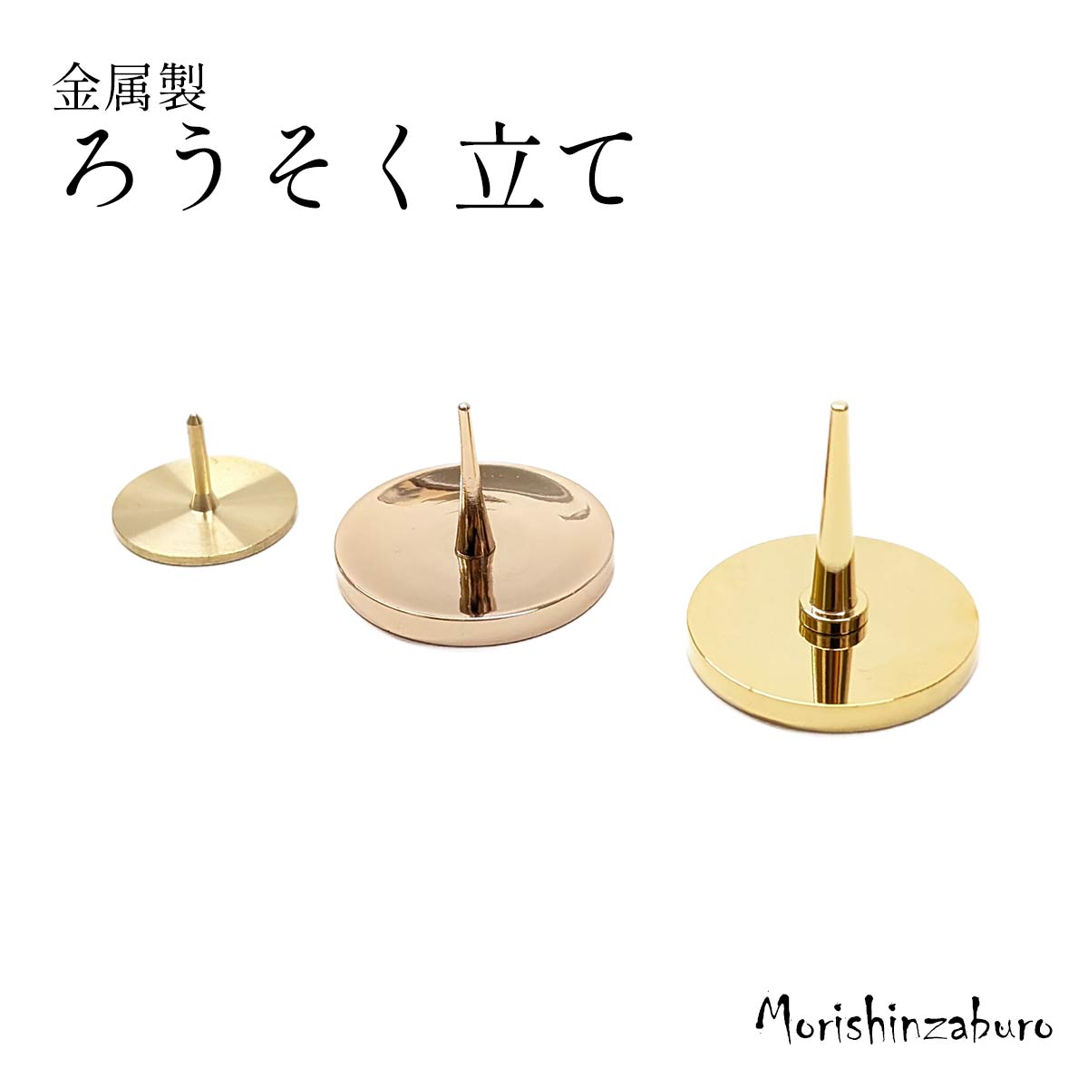 楽天市場】蝋燭立て(カラーゴールド)(仏壇・仏具・神具 楽天市場】蝋燭立て(カラーゴールド)(仏壇・仏具・神具