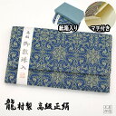 【全品ポイント10倍】数珠入れ 日本製 京都製 高級金襴 正絹 たつむら 龍村絹織物 「葡萄唐草文錦」 大きめサイズ 化粧箱入 京都製 男女兼用 (収納 婦人紳士 数珠ケース 送料無料)