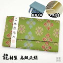 【全品ポイント10倍】数珠入れ 日本製 京都製 高級金襴 正絹 たつむら 龍村絹織物 「天平双華文錦」 大きめサイズ 化粧箱入 京都製 男女兼用 (収納 婦人紳士 数珠ケース 送料無料)