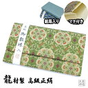 【全品ポイント10倍】数珠入れ 日本製 京都製 高級金襴 正絹 たつむら 龍村絹織物 「花鳥梅花文錦」 大きめサイズ 化粧箱入 京都製 男女兼用 (収納 婦人紳士 数珠ケース 送料無料)