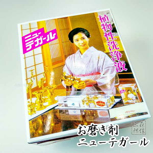 金属磨き 仏具 仏壇掃除 ファインケミカル商会 ニューテガール ご家庭用(小)セット (お掃除道具 真鍮磨き 金属磨き 液体濃縮タイプ)