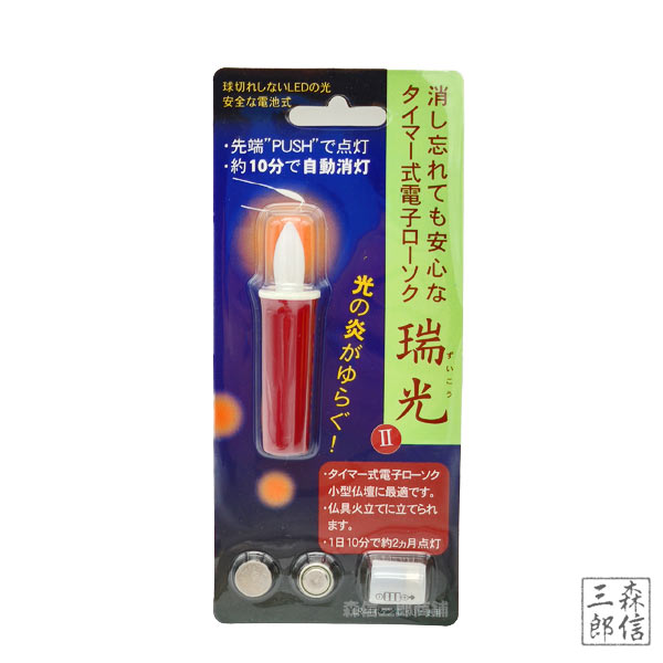 LEDろうそく 赤色 朱色 「瑞光」10分