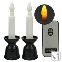 LEDロウソク リモコン 電池式 ミニ (1対2本入)(小) 安全 おしゃれ 明るい ゆらぎ タイマー コードレスで便利 防火 プレゼント 電気 LEDキャンド...