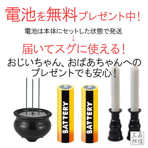 【全品ポイント5倍】電池式 LED線香 LEDろうそく 本物志向のLED仏具セット(線香x1+ローソクx2)【電池無料】 (電気 電子線香 線香 LEDキャンドル モダン仏壇)人間用ですがサイズが合えばペット供養にも 小型大型仏壇 保証付きの国内メーカー製品です 2