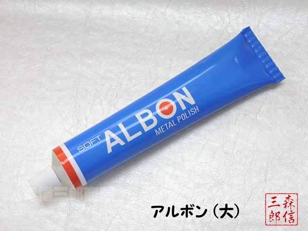 ALBON アルボン(大) 140g　真鍮磨き(チューブ入)　磨き粉　磨き剤 【チューブ入り（大）140g入】 適量を布につけて磨いてください、本来の輝きがよみがえります。 ■商品説明■ 【適するもの】 仏具、ステンレス流し台、ガスレンジ、ストーブの反射鏡、ゴルフクラブ、管楽器、 自転車、ドアの取手、階段の手すり、自動車のバンバー等金属部分 【適さないもの】 金箔部分、白木部、塗物、漆、食器類の内側、金・銀・プラチナ等の貴金属製品 【使用方法】 柔らかい布に適量付け、磨き上げて下さい 【注意点】 研磨材が入っていますメッキ部分には使用しないでください。 商品説明 真鍮製の花立て等の仏具磨きに最適です。 メール便で発送ご希望の場合は商品の外箱は付属しません、商品本体のみお送りします。 成分 研磨材、アルミナ系鉱物、脂肪酸、有機溶剤、界面活性剤 内容量 140g JANコード 4989632100011 メーカー 八木研 発送方法 【宅配便】(あす楽OK・代引きOK・日時指定OK)商品説明 真鍮製の花立て等の仏具磨きに最適です。適量を布につけて磨いてください、本来の輝きがよみがえります。 内容量 140g 成分 研磨材、アルミナ系鉱物、脂肪酸、有機溶剤、界面活性剤 メーカー 八木研 発送方法 【宅配便】(あす楽OK・代引きOK・日時指定OK)