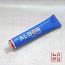 【在庫あり・あす楽】ALBON アルボン(小) 40g入 真鍮磨き(チューブ入) 磨き粉 磨き剤 その1