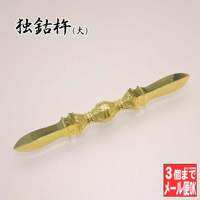 楽天市場】独鈷 法具 密教の通販 楽天市場】独鈷 法具 密教の通販