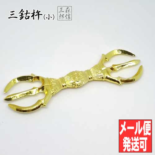 楽天市場】三鈷杵(仏具|仏壇・仏具・神具):日用品雑貨 楽天市場】三鈷杵(仏具|仏壇・仏具・神具):日用品雑貨