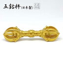 【全品ポイント5倍】お守り 御守 金属製 仏具 法具《日本製》密教仏具 五鈷杵 金剛杵 (9.2cm) 密教法具 (国産品 ごこしょ 仏具 法具 三鈷杵 独鈷杵...