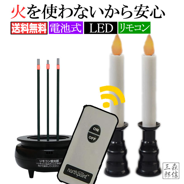 国産神具 ■ LED ローソク 1対 (2本組）小型サイズ 金 ■ 神棚用 ■ 仏壇にも ■ お盆 お彼岸 お墓参り 供養 ■ 高さ10cm 神棚 神具 仏具 盆提灯 やまこう 山幸