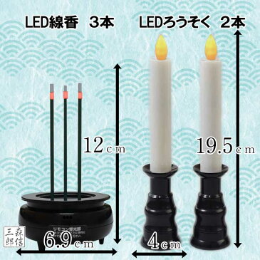 【送料無料】電池式 LED線香 LEDローソク らくらくリモコンセット！(線香x1+ローソクx2) (電池式 電気 電子線香 LEDキャンドル ろうそく モダン仏壇 )