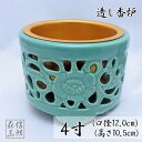 【全品ポイント5倍】香炉【浄土真宗・真宗大谷派 東本願寺専用】透かし香炉 アルミ製オトシ付 4寸(高さ10.5cm 口径12cm) (日本製 青磁 線香立て ス...