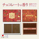 【全品ポイント3倍】仏前ロウソク 線香 お香 ろうそく キャンドルギフト 日本製【CHOCOLATE TIME ギフト】ローソク 贈答用 進物用 ギフト のし ...