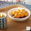 【全品ポイント3倍】仏前ロウソク みたらし団子キャンドル 和菓子 故人の好物シリーズ ろうそく ローソク 贈答用 進物用 ギフト のし お盆 法事 彼岸 喪中 ...