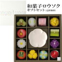 【全品ポイント3倍】ろうそくギフト 和菓子づくしギフトセット キャンドルギフト 12個セット(香りあり)(かわいい 綺麗 喜ばれる 返礼品 蝋燭 進物用 御供 ...
