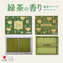 【全品ポイント3倍】進物線香 お線香 日本製 緑茶の香りの線香&ローソクセット【TEA TIME GREEN TEA Gift】GT-04 (日本製 進物用 お...