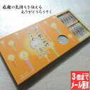 日本製 沢山の有りが灯ろうそく 36本入り15分 1月-梅-かんしゃ 2月-雪割草-おかげさま 3月-菜の花-沢山の有りが灯 4月-桜-かんしゃ 5月-つつじ-おかげさま 6月-花菖蒲-沢山の有りが灯 7月-蓮-かんしゃ 8月-向日葵-おかげさま 9月-秋桜-沢山の有りが灯 10月-りんどう-かんしゃ 11月-菊-おかげさま 12月-水仙-沢山の有りが灯 商品説明 沢山の有りが灯ろうそく 36本入り15分　「かんしゃ」「おかげさま」など感謝の言葉が書かれた蝋燭です。進物用、ギフトにおすすめです！ サイズ ロウソク：直径7mm高さ41mm箱：160mm×100mm×15mm 燃焼時間 15分 製造 丸叶むらた 日本製 発送方法 メール便・宅配便日本製 沢山の有りが灯ろうそく 36本入り15分 商品説明 沢山の有りが灯ろうそく 36本入り15分　「かんしゃ」「おかげさま」など感謝の言葉が書かれた蝋燭です。1本1本にありがとうを意味する言葉と花の絵が入っています。芯色全6色・花柄全12種類あります。進物用、ギフトにおすすめです！ サイズ ロウソク：直径7mm高さ41mm箱：160mm×100mm×15mm 燃焼時間 15分 製造 丸叶むらた 日本製 発送 メール便・宅配便