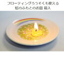 【全品ポイント5倍】日本製 香皿 線香立て 虹のふもとのお皿 箱入 ペット供養 専用デザインのかわいい香皿 ペット仏具 ( 陶器 香炉 メモリアル ペット仏具 ...
