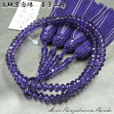数珠 高級数珠 高級ブランド京念珠「喜芳工房」紫水晶 スターシェイプ切子 二輪念珠 (女性用 レディース 婦人用 アメジスト アメシスト 二重 108玉 念誦 ...