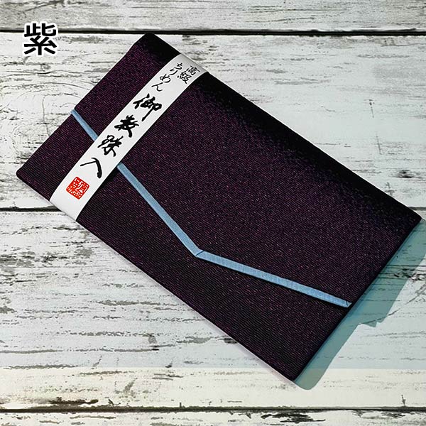 【全品ポイント5倍】日本製 京都 ちりめん 数珠袋 ハードタイプ 男女兼用 紫色 (収納 男性用 女性用 法事 葬式 葬儀 数珠入れ じゅず 念誦 記念品 数珠ケース かわいい かっこいい 子供 女の子 男の子 男子 女子 寺社仏閣 観光 和柄 メンズ レディース 紳士用)