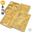 【全品ポイント5倍】御朱印帳 檜の香る 朱印帳 檜 ひのき製 京都製(日本神話 全4種類) 月読尊 天照大御神 大国主大神 月読神 須佐之男命 (ご朱印 かっこ...