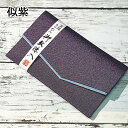 【全品ポイント10倍】日本製 京都 ちりめん 数珠袋 ハードタイプ 男女兼用 似紫色(にむらさきいろ) (収納 男性用 女性用 法事 数珠入れ じゅず 念誦 記念品 数珠ケース かわいい かっこいい 子供 女の子 男の子 男子 女子 寺社仏閣 観光 和柄 メンズ レディース 紳士用)