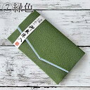 【全品ポイント10倍】日本製 京都 ちりめん 数珠袋 ハードタイプ 男女兼用 緑色 (収納 男性用 女性用 法事 葬式 葬儀 数珠入れ じゅず 念誦 記念品 数珠ケース かわいい かっこいい 子供 女の子 男の子 男子 女子 寺社仏閣 観光 和柄 メンズ レディース 紳士用)