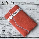 【全品ポイント10倍】日本製 京都 ちりめん 数珠袋 ハードタイプ 男女兼用 鮭色 (収納 男性用 女性用 法事 葬式 葬儀 数珠入れ じゅず 念誦 記念品 数珠ケース かわいい かっこいい 子供 女の子 男の子 男子 女子 寺社仏閣 観光 和柄 メンズ レディース 紳士用)