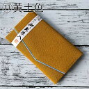 【全品ポイント10倍】日本製 京都 ちりめん 数珠袋 ハードタイプ 男女兼用 黄土色 (収納 男性用 女性用 法事 葬式 葬儀 数珠入れ じゅず 念誦 記念品 数珠ケース かわいい かっこいい 子供 女の子 男の子 男子 女子 寺社仏閣 観光 和柄 メンズ レディース 紳士用)
