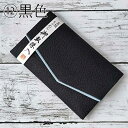 【全品ポイント10倍】日本製 京都 ちりめん 数珠袋 ハードタイプ 男女兼用 【黒色】 (収納 男性用 女性用 法事 葬式 葬儀 数珠入れ じゅず 記念品 数珠ケース かわいい かっこいい 子供 女の子 男の子 男子 女子 寺社仏閣 観光 和柄 メンズ レディース 紳士用)
