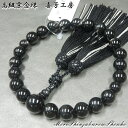 【数珠袋付き】 高級京念珠「喜芳工房」天然石 ハイパーシーン 男性用 京念珠 数珠 正絹房 (黒 メンズ かっこいい)