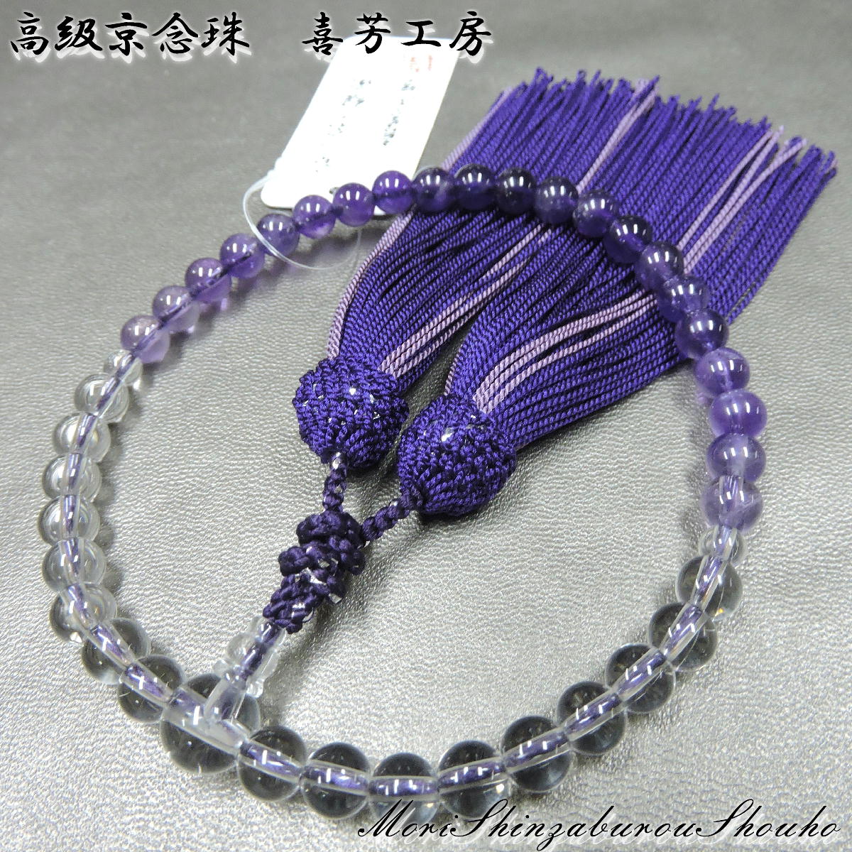 数珠喜芳工房京念珠数珠女性用本水晶...
