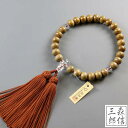 数珠 男性用 桑 27玉Pハリ仕立 アクリル玉 (房色・茶) 木製数珠(クワ 京念珠 略式数珠 念誦 男の子 男子 メンズ 紳士用 記念品 葬式 葬儀 法要 法...