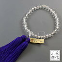 【限定価格+ポイント10倍】数珠 女性用 クリア特上ガラス切子 化繊房(玉:透明 房色:紫) (京念珠 カット玉 略式数珠 念誦 婦人用 記念品 葬式 葬儀 法...