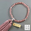 【限定価格+ポイント10倍】数珠 女性用 ピンク 特上ガラス切子 化繊房(玉:ピンク 房:ピンク) (京念珠 カット玉 略式数珠 念誦 婦人用 記念品 葬式 葬...