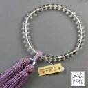 【限定価格+ポイント10倍】数珠 女性用 本水晶 藤雲石仕立て 正絹房(房色・藤) (略式数珠 紫水晶 アメジスト 京念珠 天然石 紫 クオーツ 略式数珠 念誦...
