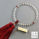 【限定価格+ポイント10倍】数珠 女性用 本水晶 赤瑪瑙仕立て アゲート 正絹房(房色・赤) (京念珠 天然石 レッド めのう 略式数珠 念誦 婦人用 記念品 ...