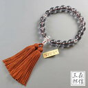 数珠 男性用 20玉 新茶水晶(イミテーション) (房色・茶) アクリル玉製数珠(京念珠 略式数珠 念誦 男の子 男子 メンズ 紳士用 記念品 葬式 葬儀 法要 法事 墓参 墓参り お盆 新盆 )送料無料