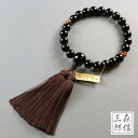 【限定価格+ポイント10倍】数珠 男性用 黒檀 22玉 二天虎目石 正絹房 (房色・茶) (虎眼石 タイガーアイ 京念珠 木製 メンズ 紳士用 略式数珠 念誦 ...